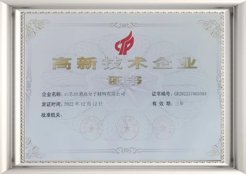 High-tech enterprise certificate
